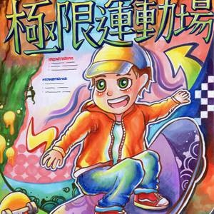 麥克筆技法 43